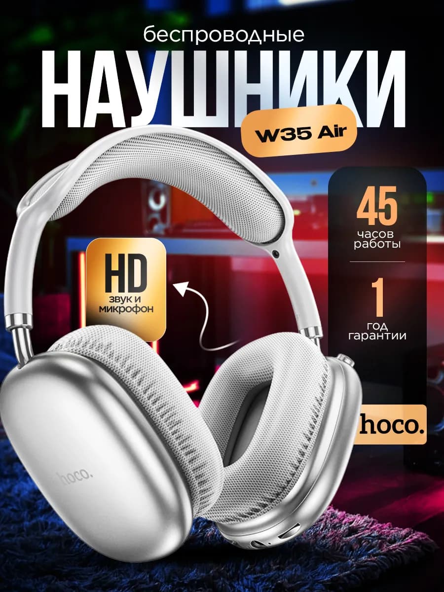 Наушники беспроводные большие W35 air