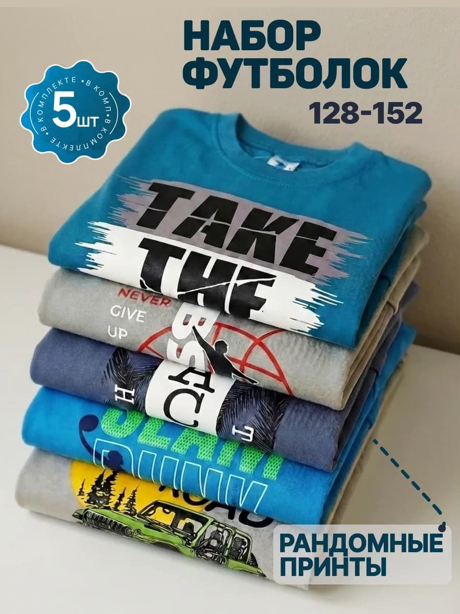 Футболки с принтом набор 5 шт
