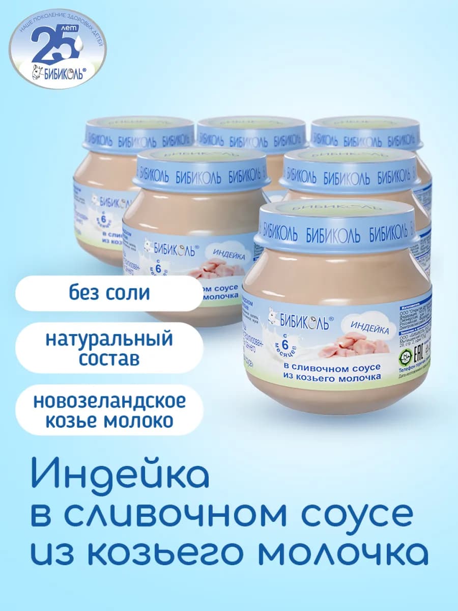 Пюре "Индейка в сливочном соусе" 6*80гр