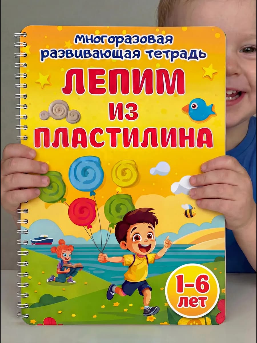 Книги для детей пиши стирай,лепим из пластилина,развивашки