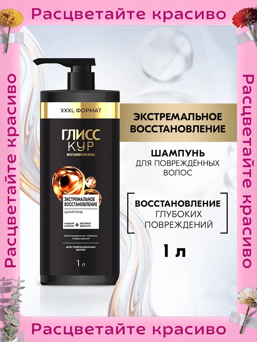 Шампунь для волос женский Экстремальное Восстановление, 1л
