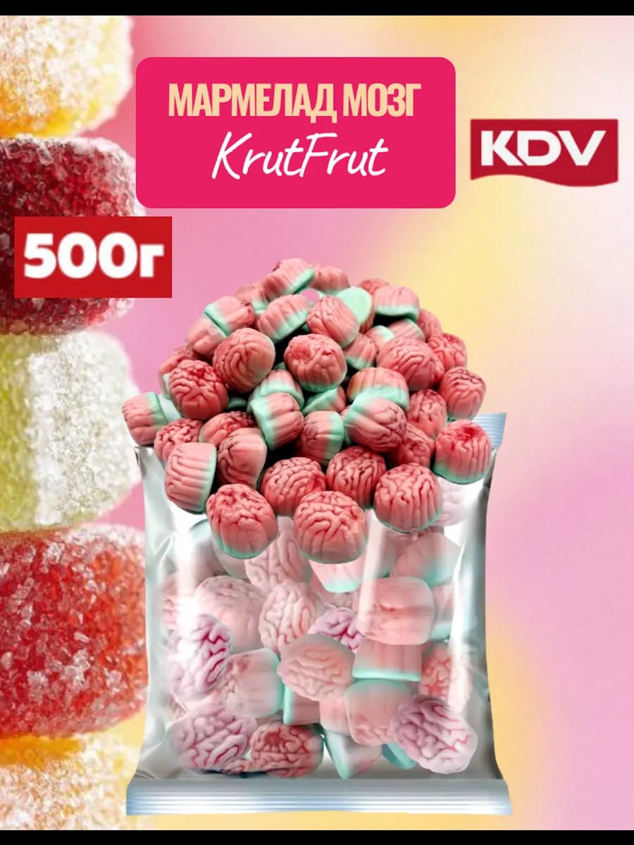 Мармелад КрутФрут Мозг 500 гр