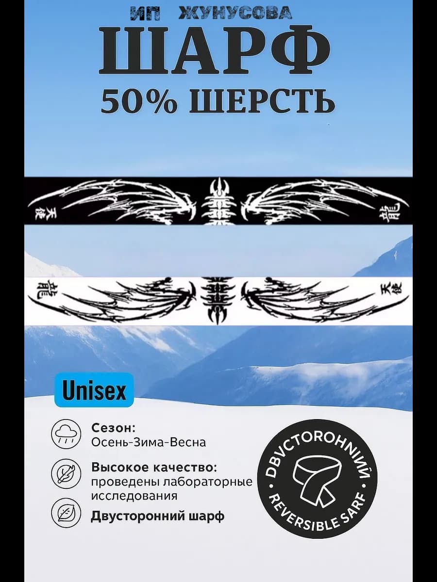 Двухсторонний шарф дрейн с аниме принтом