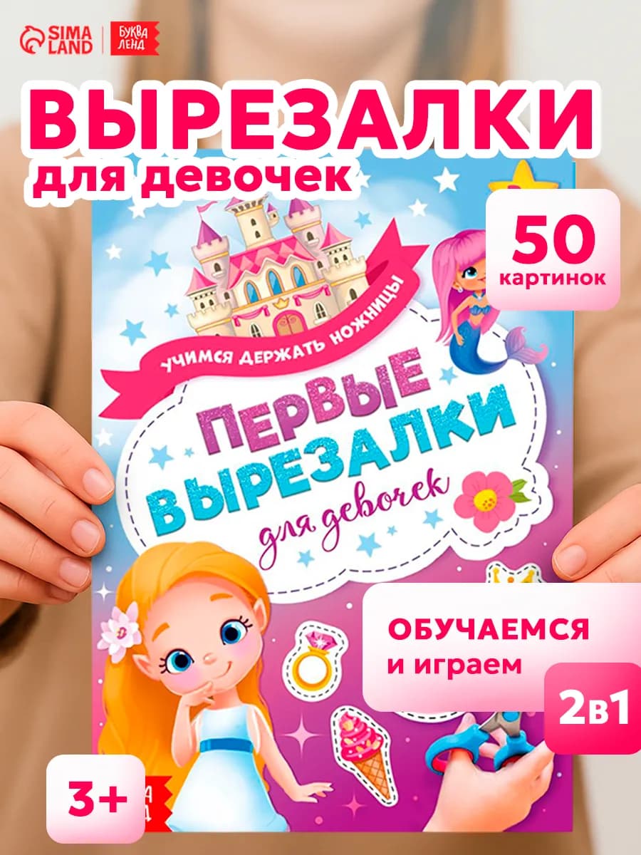 Вырезалки для девочек - фото 1