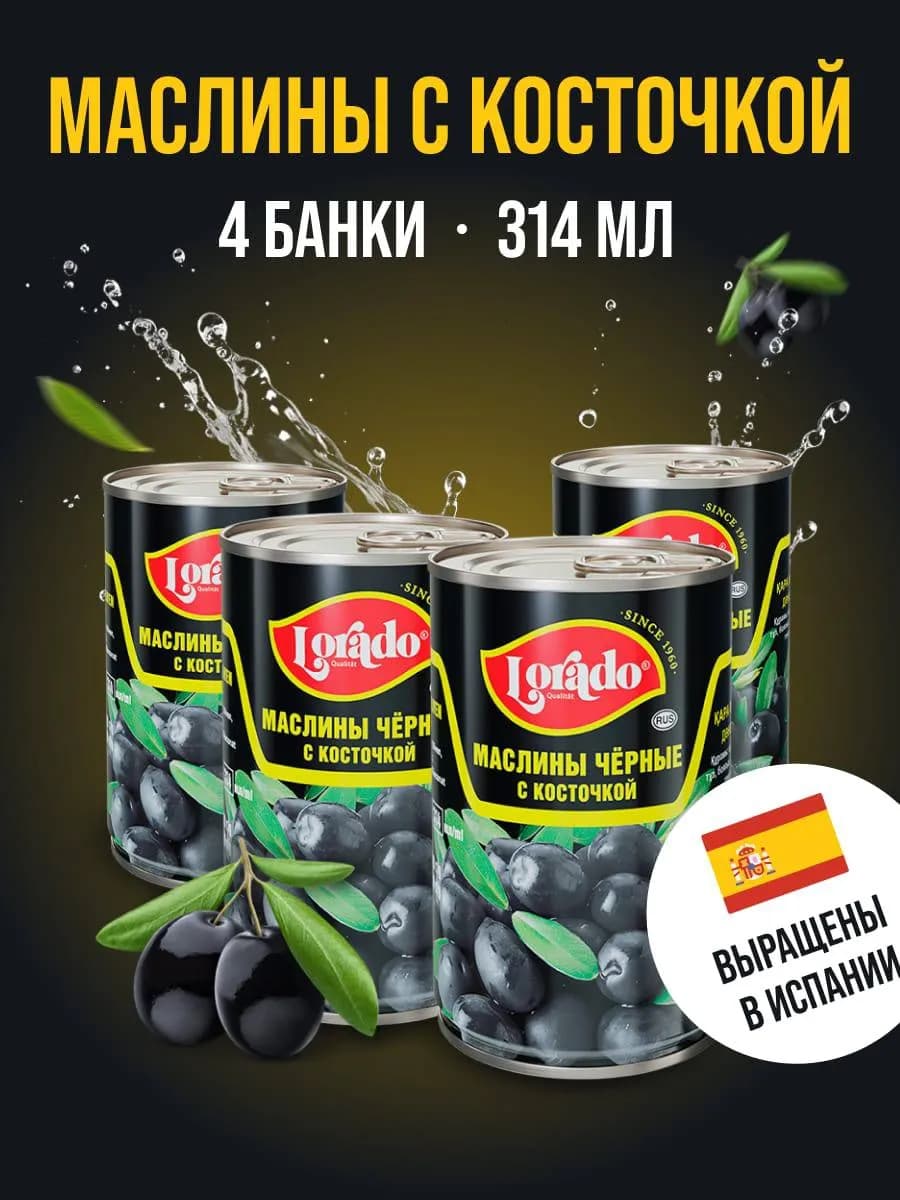 Маслины консервированные с косточкой 4 банки - фото 1