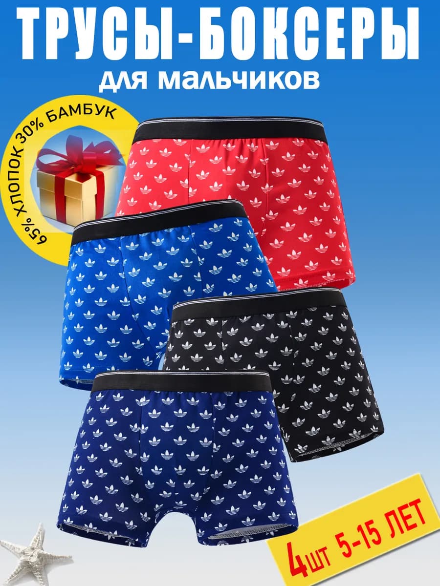 Трусы боксеры детские и подростковые набор