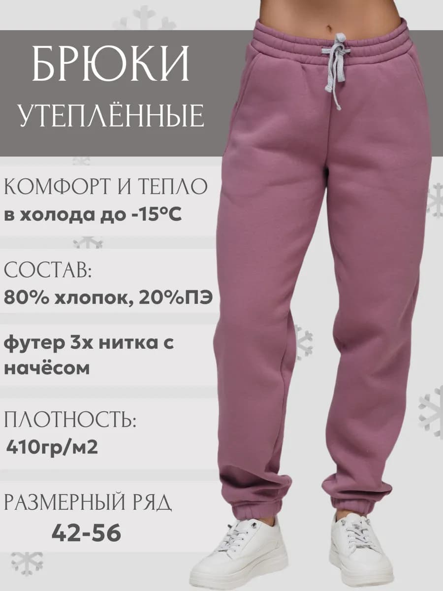 Брюки спортивные утепленные