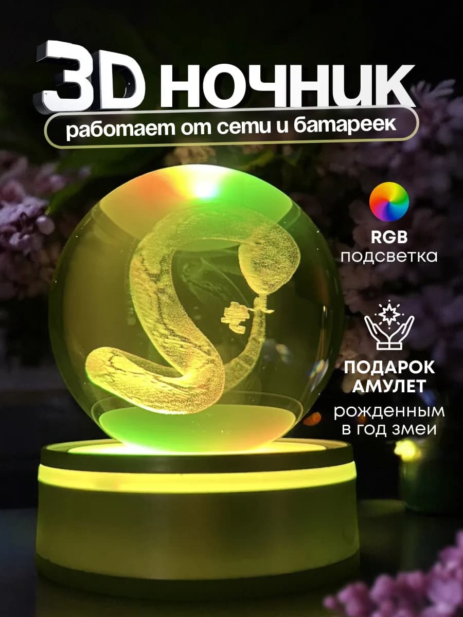 Ночник настольный