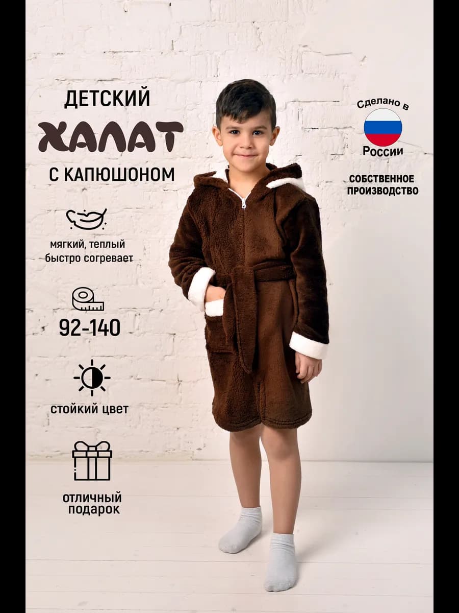 Халат детский махровый с ушками Медведь