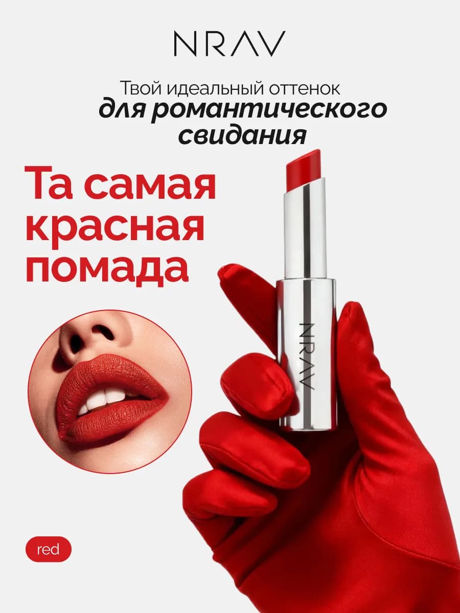 Стойкая матовая помада для губ