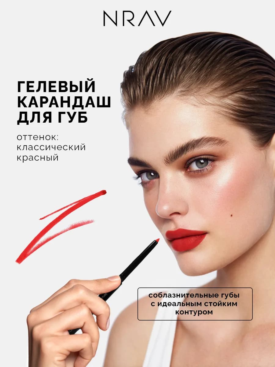 Гелевый карандаш для губ автоматический