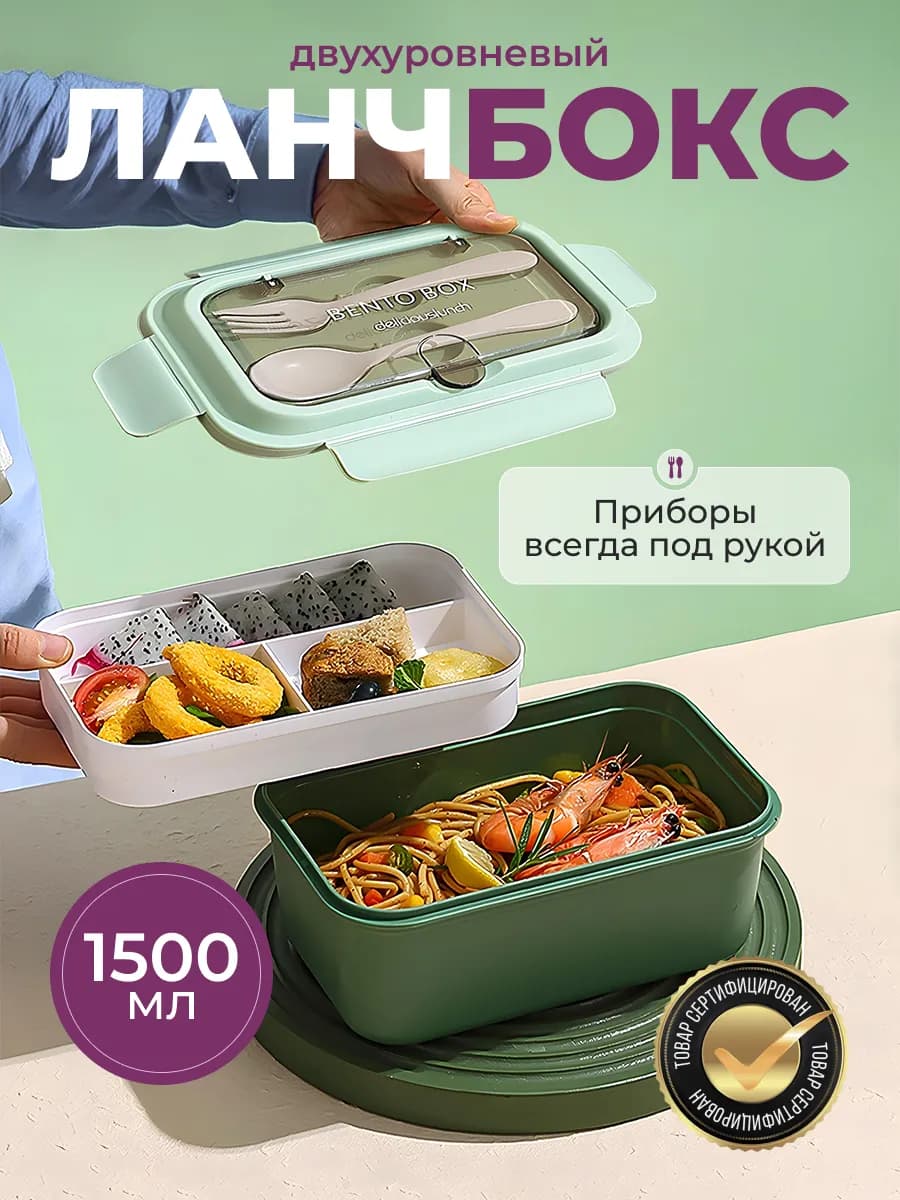 Ланч-бокс с отделениями и приборами