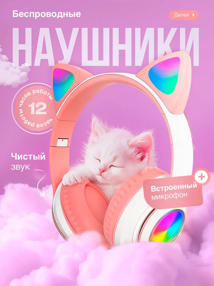 Беспроводные наушники с ушками светящиеся