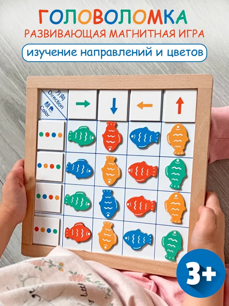 Развивающая магнитная игра головоломка