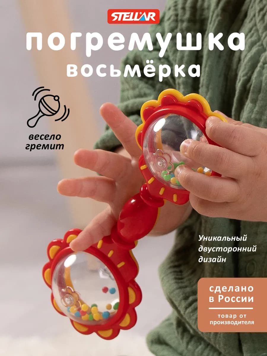 Погремушка для малышей Восьмёрка