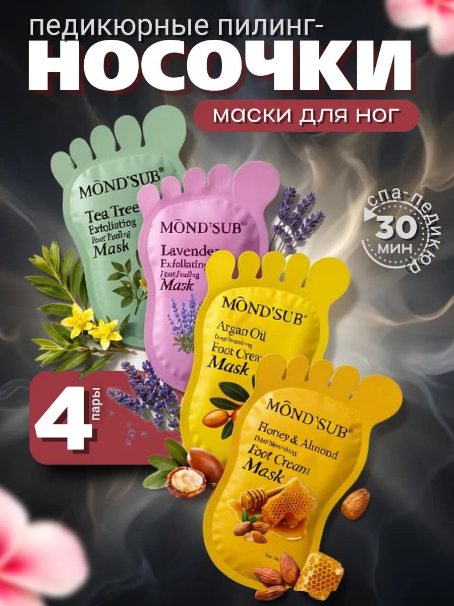 Пилинг носочки педикюрные для ног маска отшелушивающая