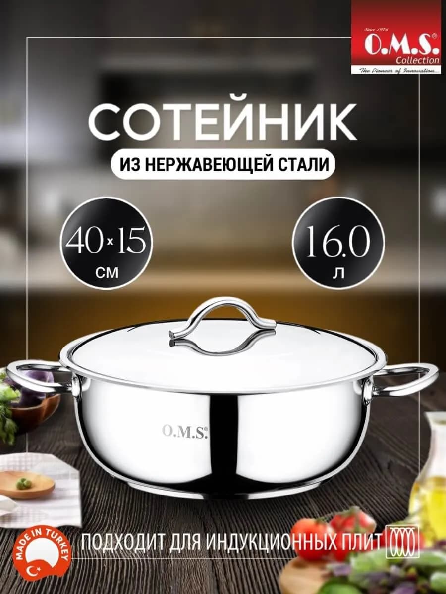 Сотейник O.M.S. Collection из нержавеющей стали 40 см