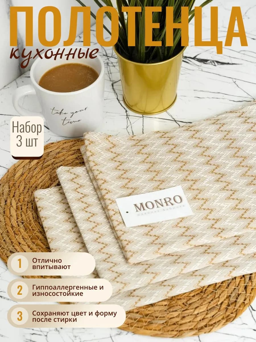 Набор кухонных полотенец 100% хлопок 42х60 3 шт