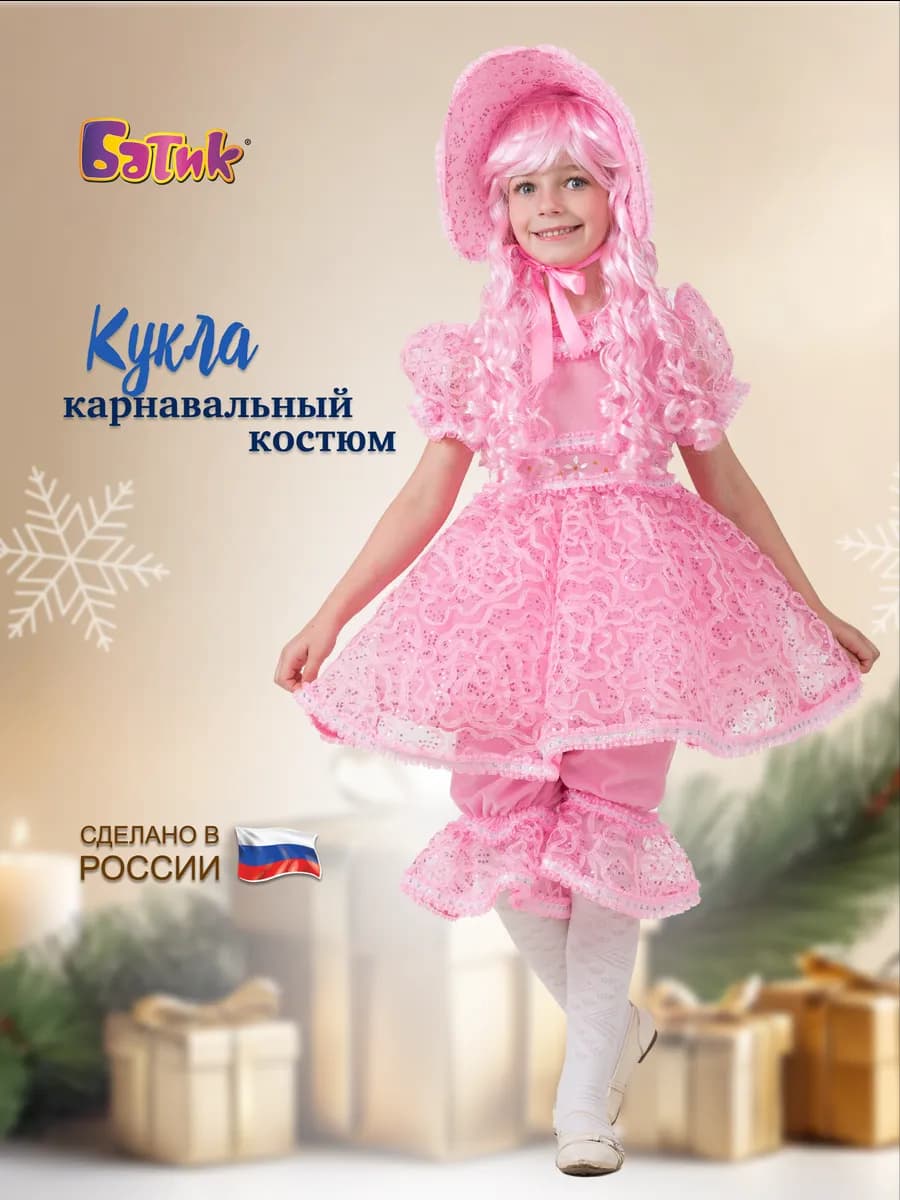Карнавальный костюм Кукла