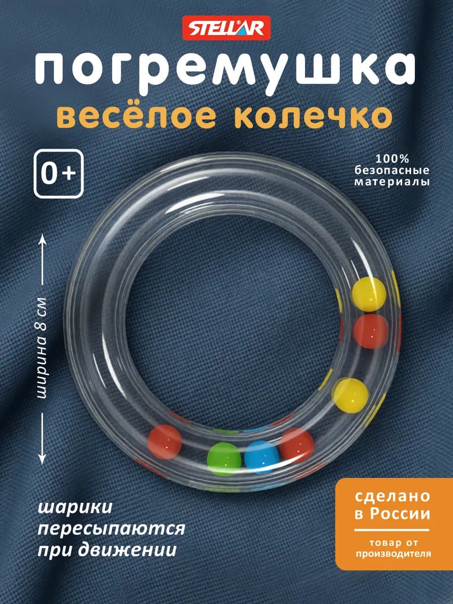 Погремушка для новорожденных Веселое колечко