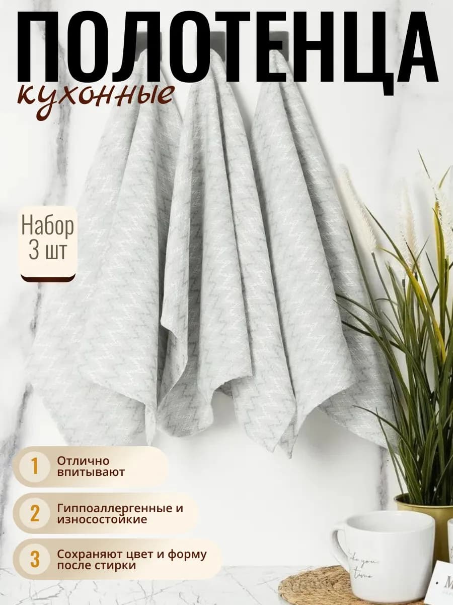 Набор кухонных полотенец 100% хлопок 42х60 3 шт