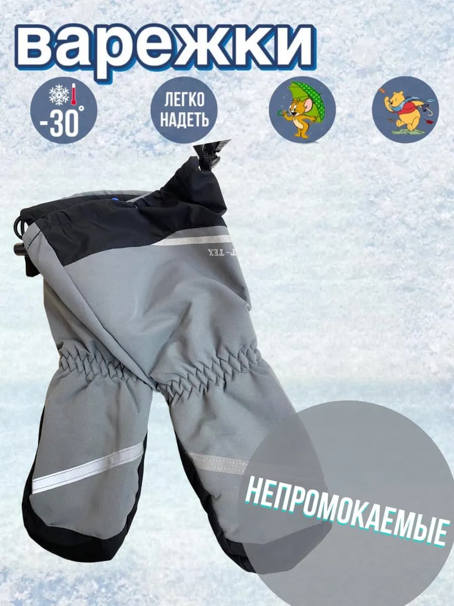 Детские варежки краги зимние