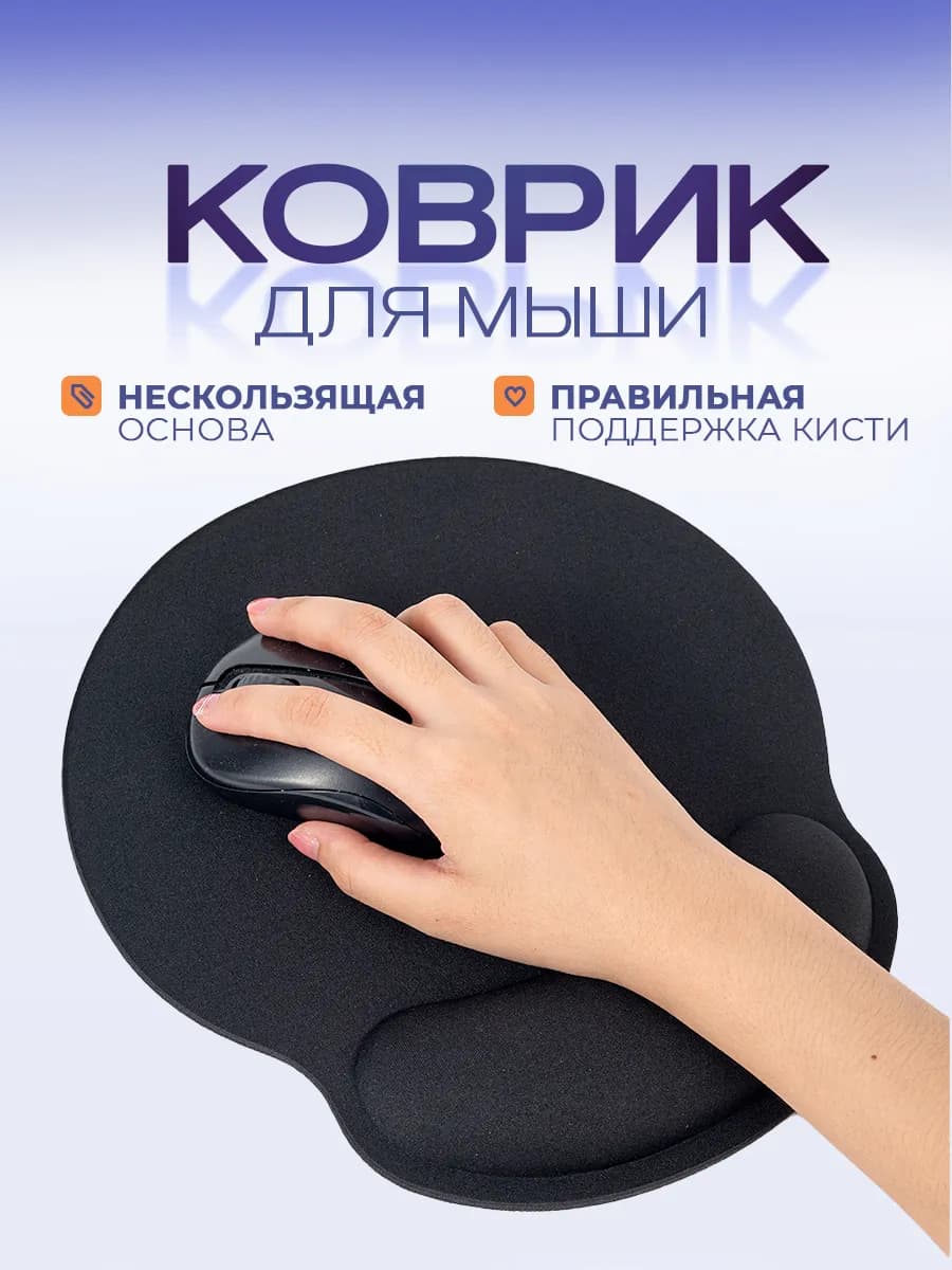 Коврик для мышки маленький с подушкой