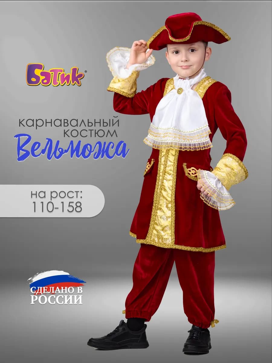 Карнавальный костюм Вельможа