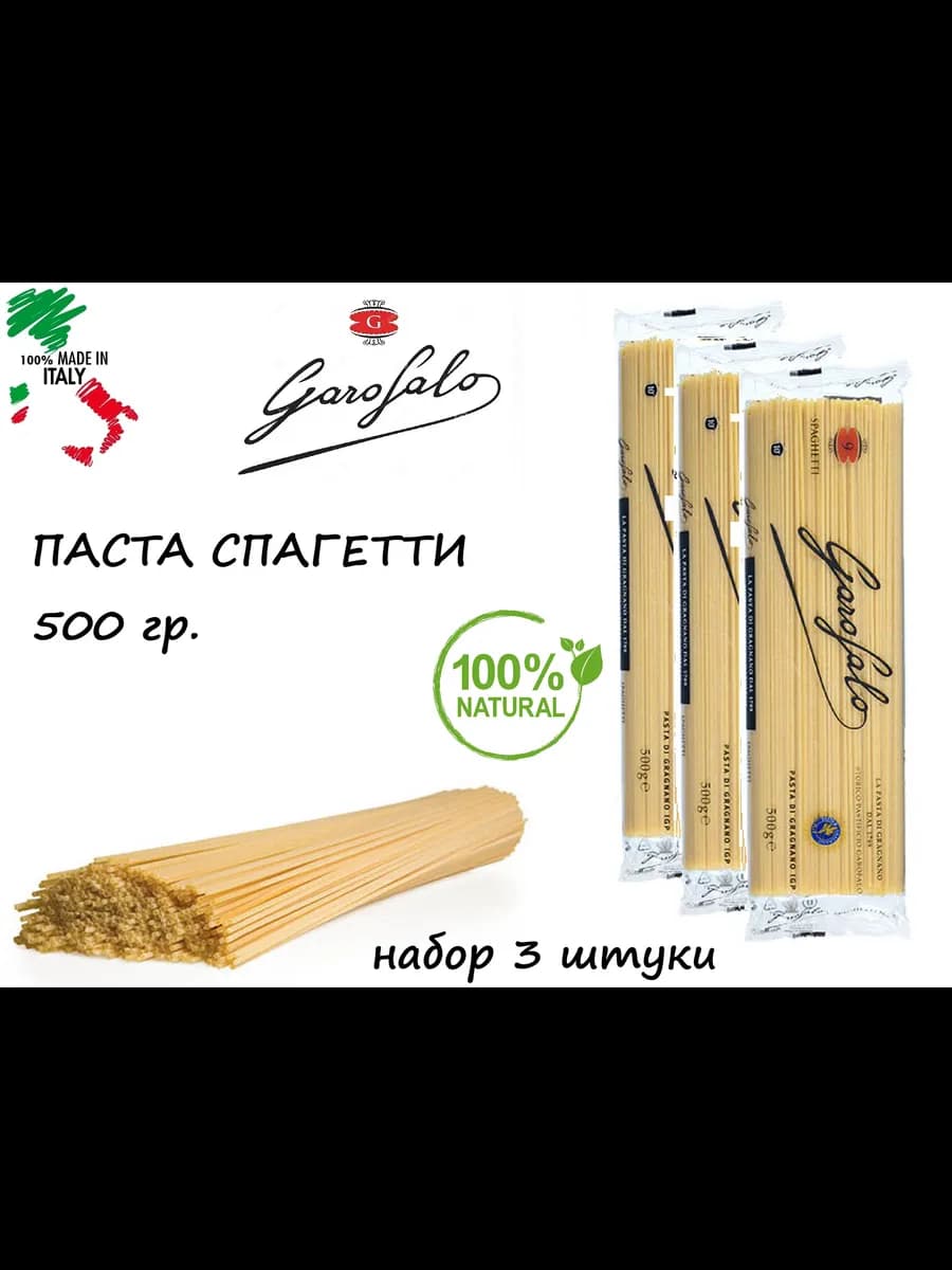 Паста Спагетти, 1500 гр