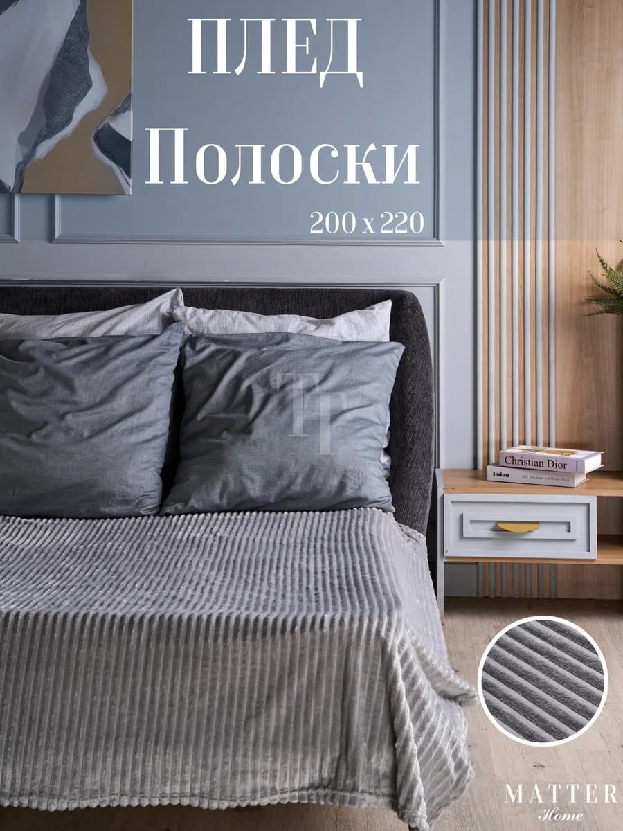 Плед 200х220 полоски на диван и кровать мягкий теплый