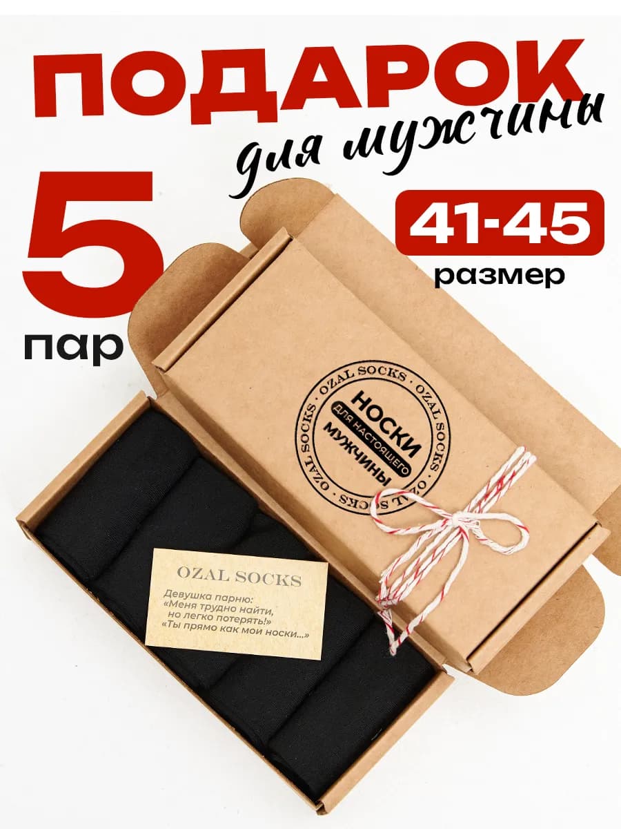 Подарочный набор высокие носки в коробке 5 пар