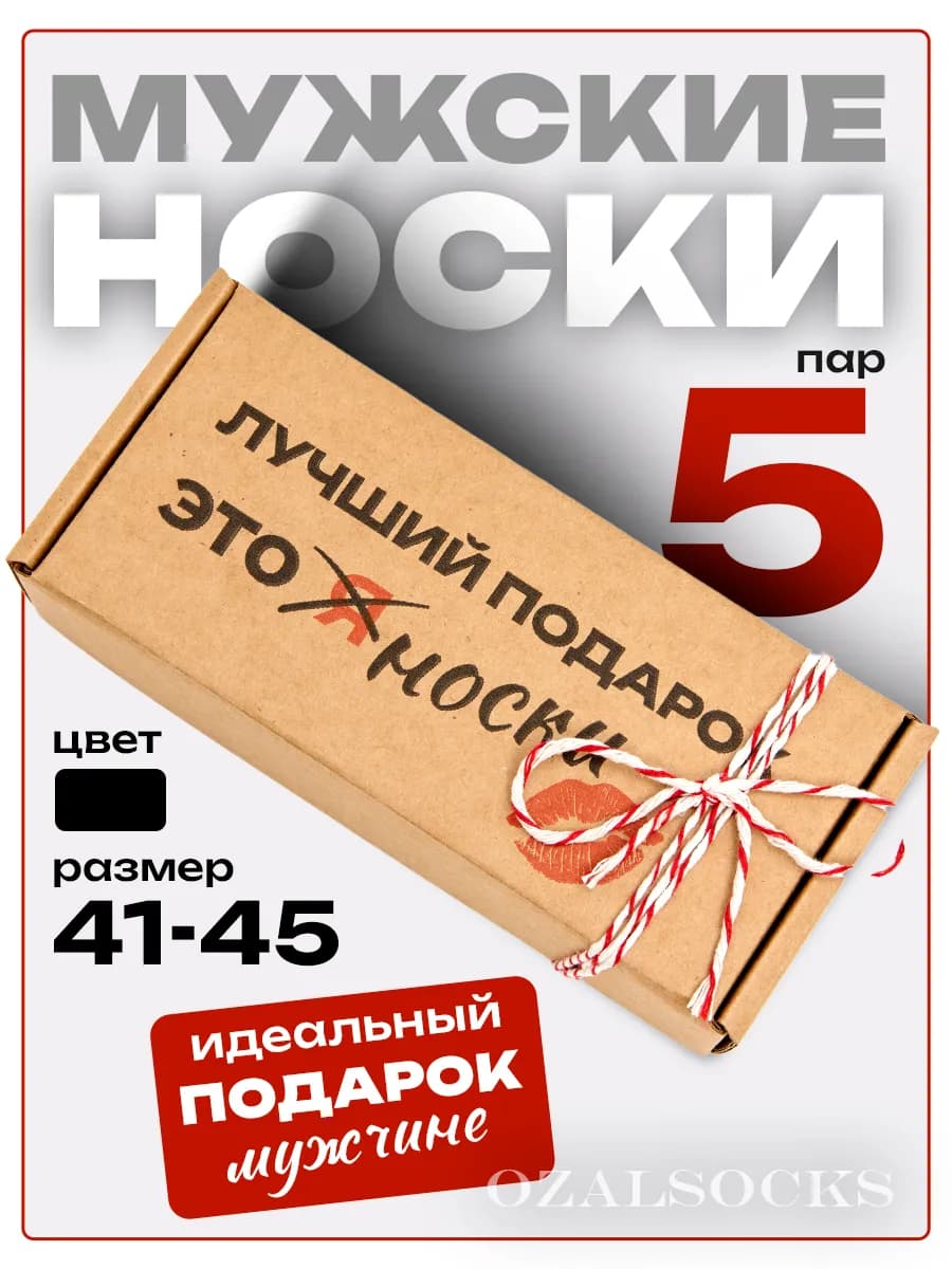 Подарочный набор высокие носки в коробке 5 пар - фото 1