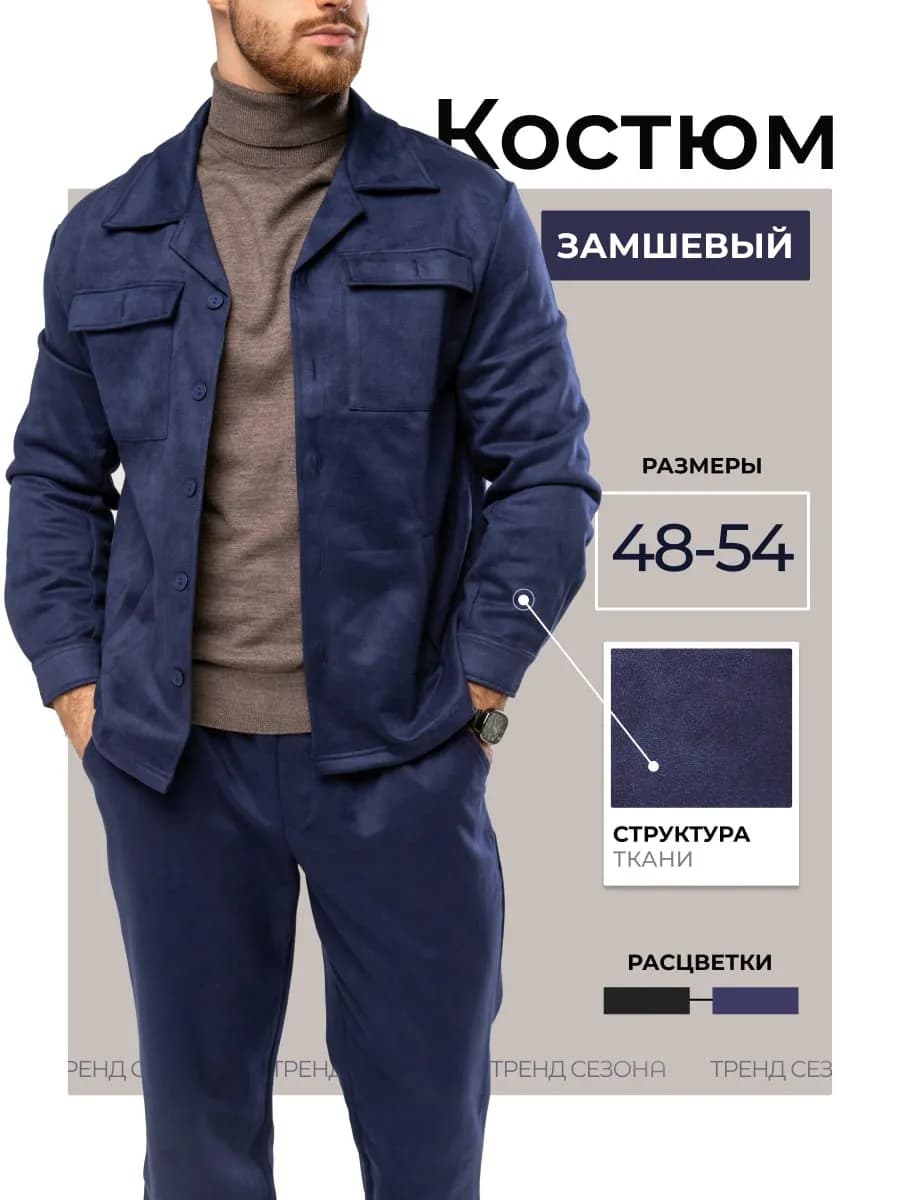 Замшевый брючный костюм двойка на кнопках