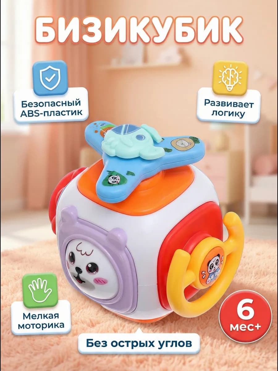 Развивающая игрушка для детей сортер бизикубик панда