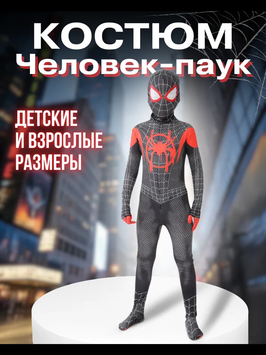 Костюм человека-паука Spiderman