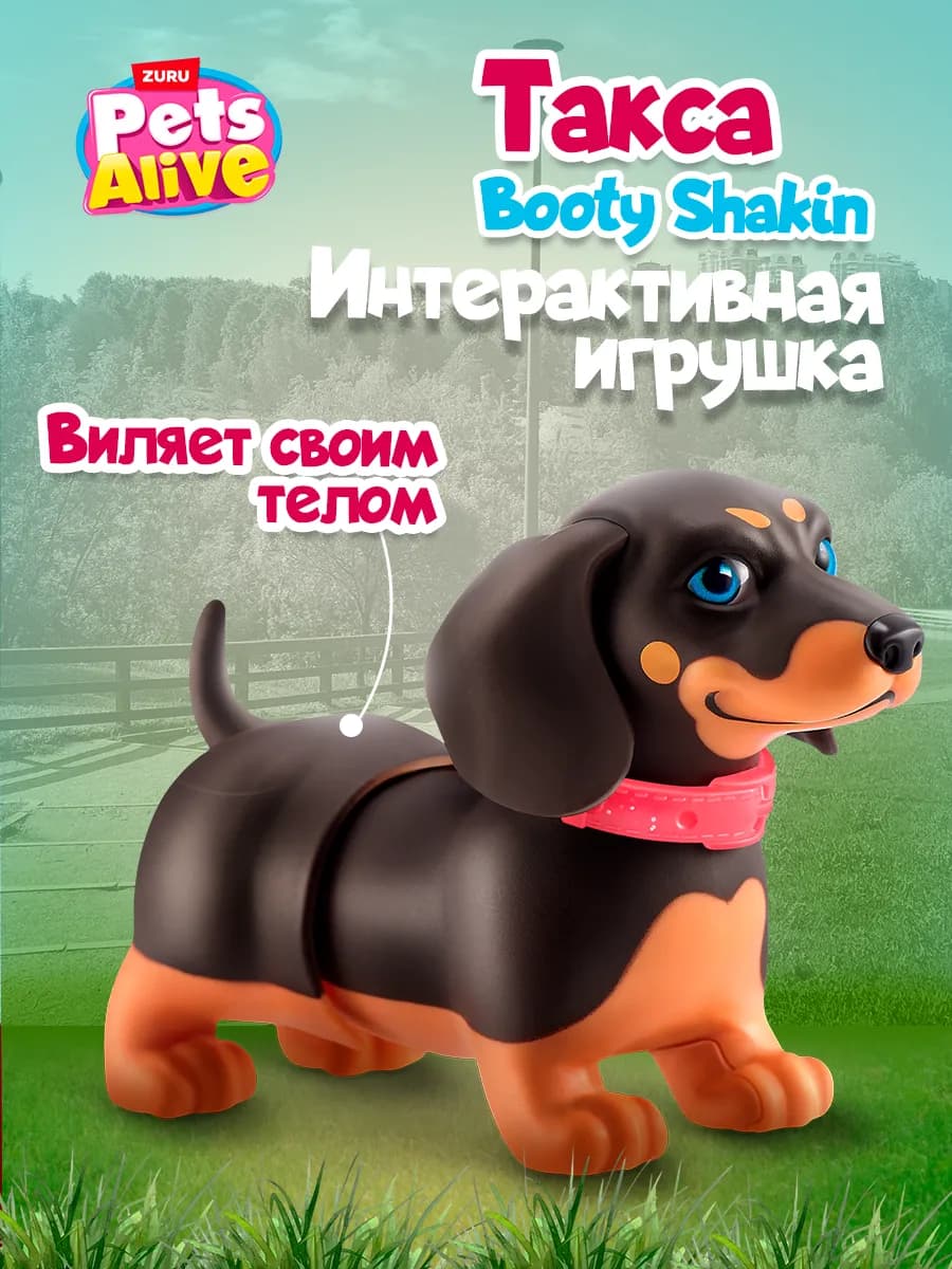 Интерактивная игрушка собака танцующая Такса