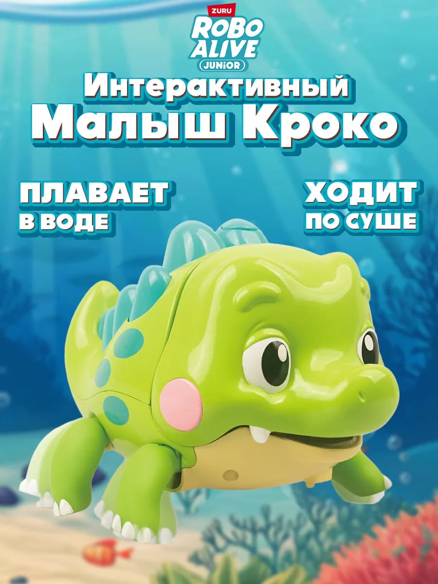 Интерактивная игрушка для купания Крокодил Croc