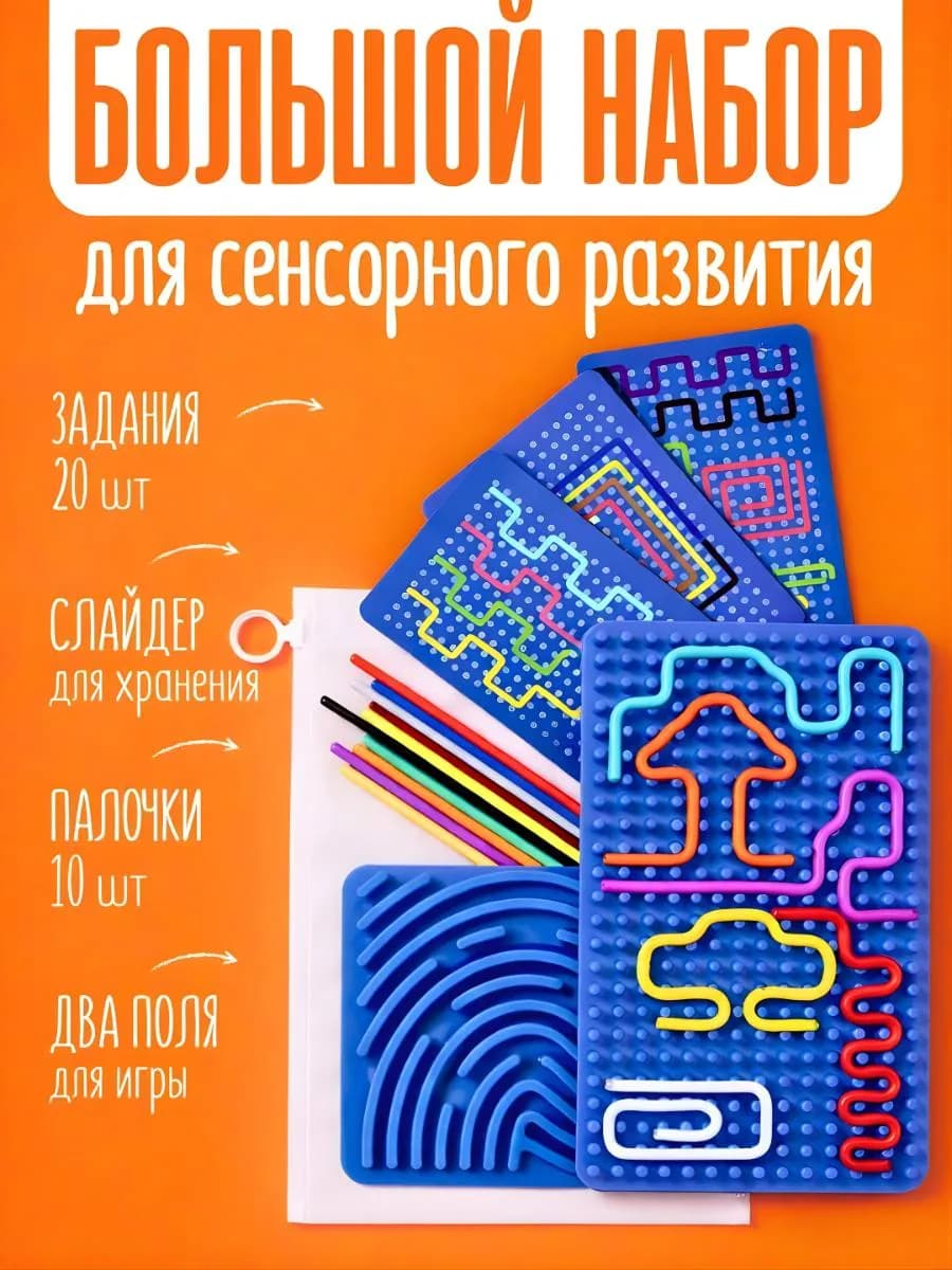 Сенсорная нейродоска для детей, игра в дорогу