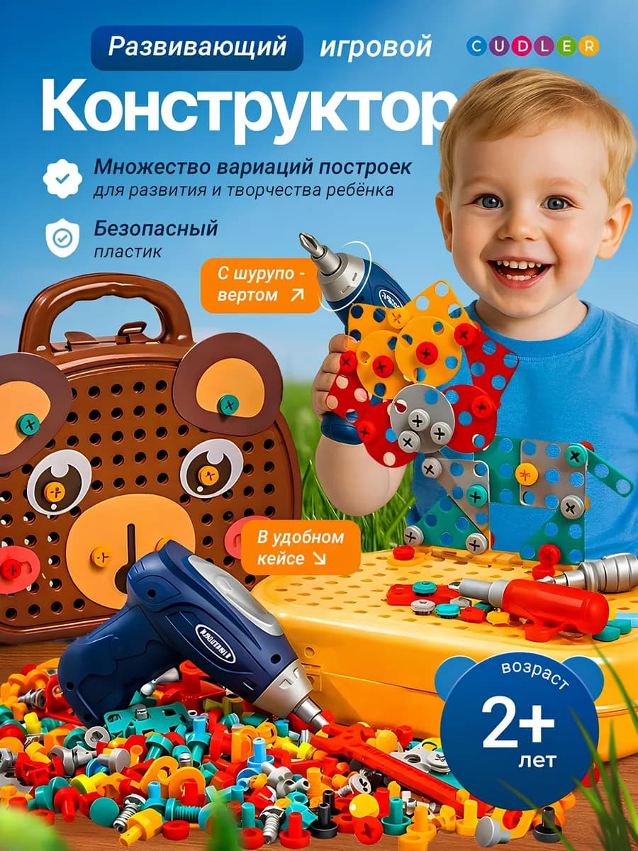 Конструктор с шуруповертом развивающий в чемодане