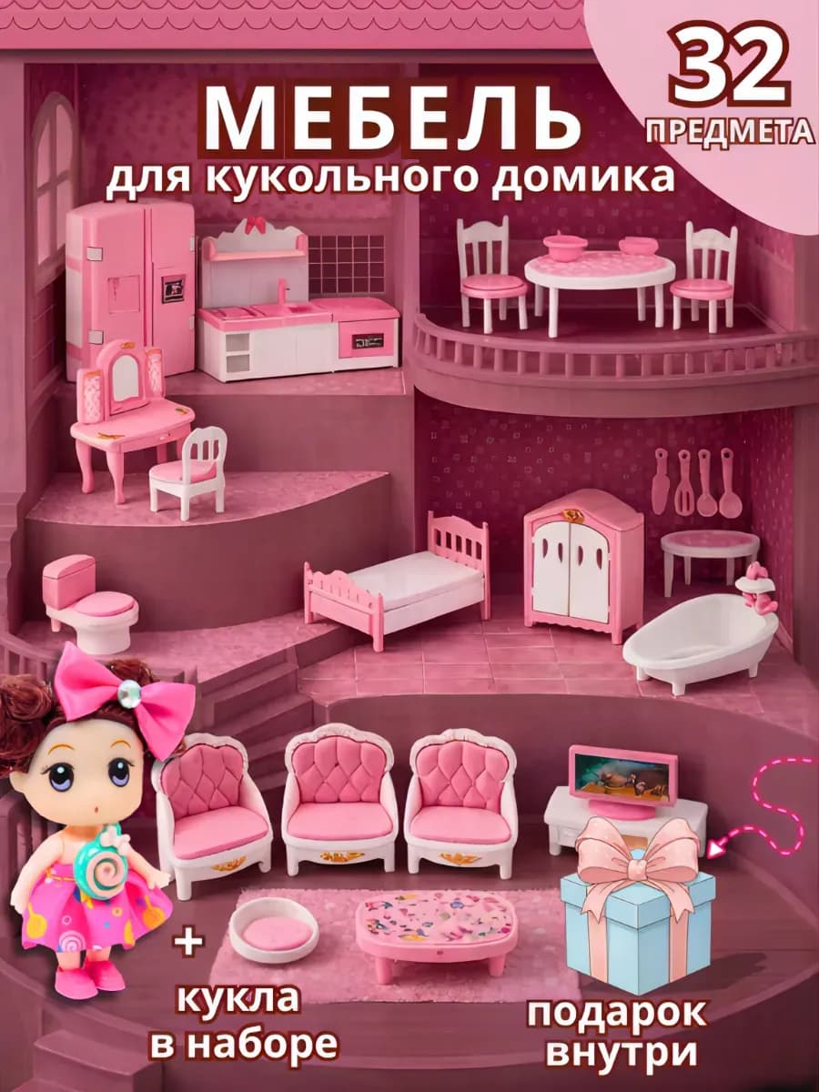 Мебель для кукольного домика