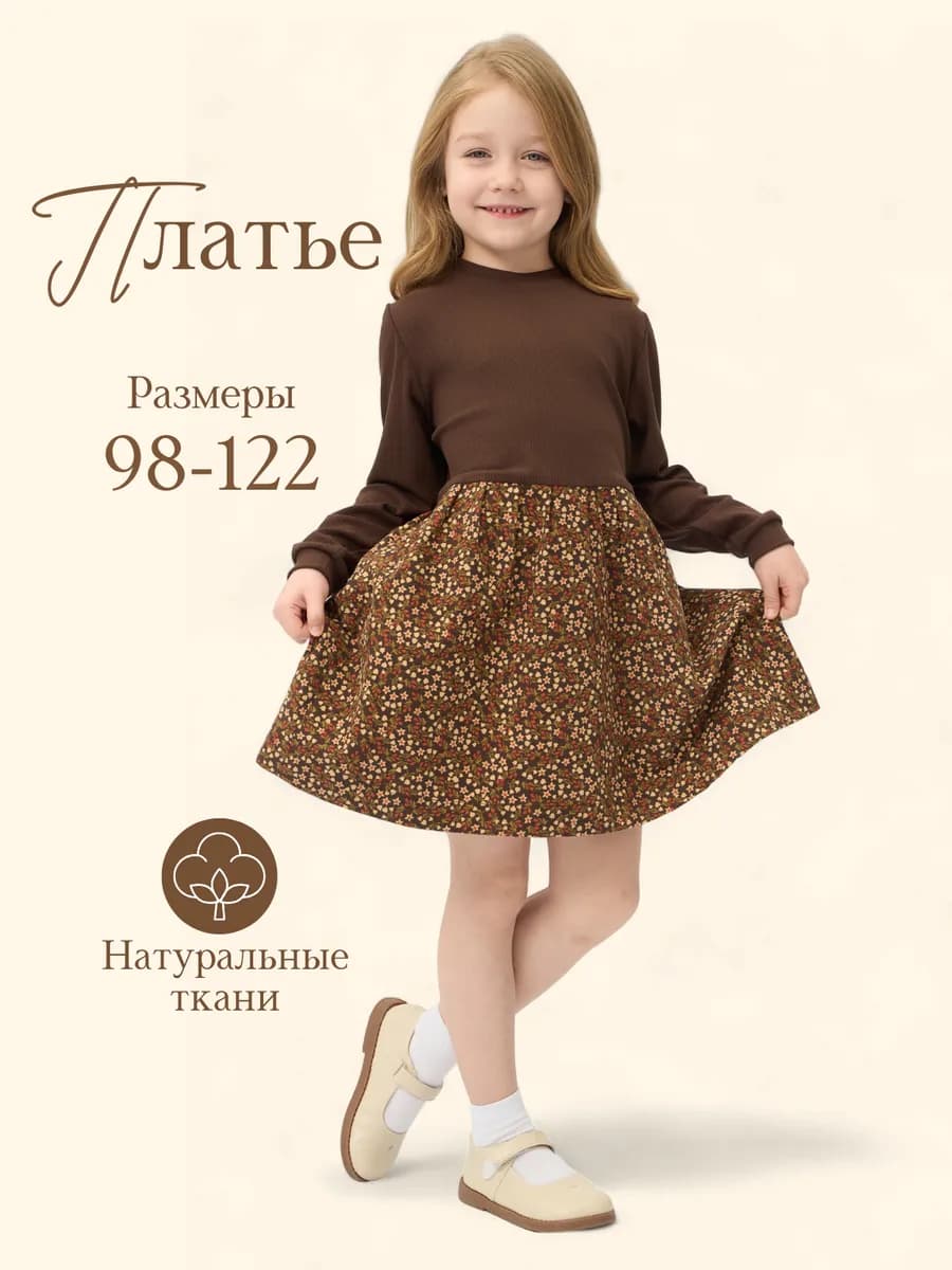 Платье детское с длинным рукавом