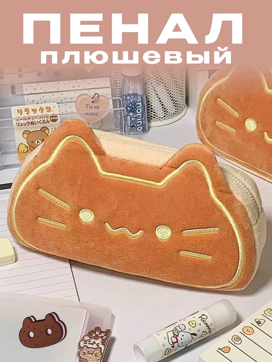 Пенал школьный пушистый в корейском стиле