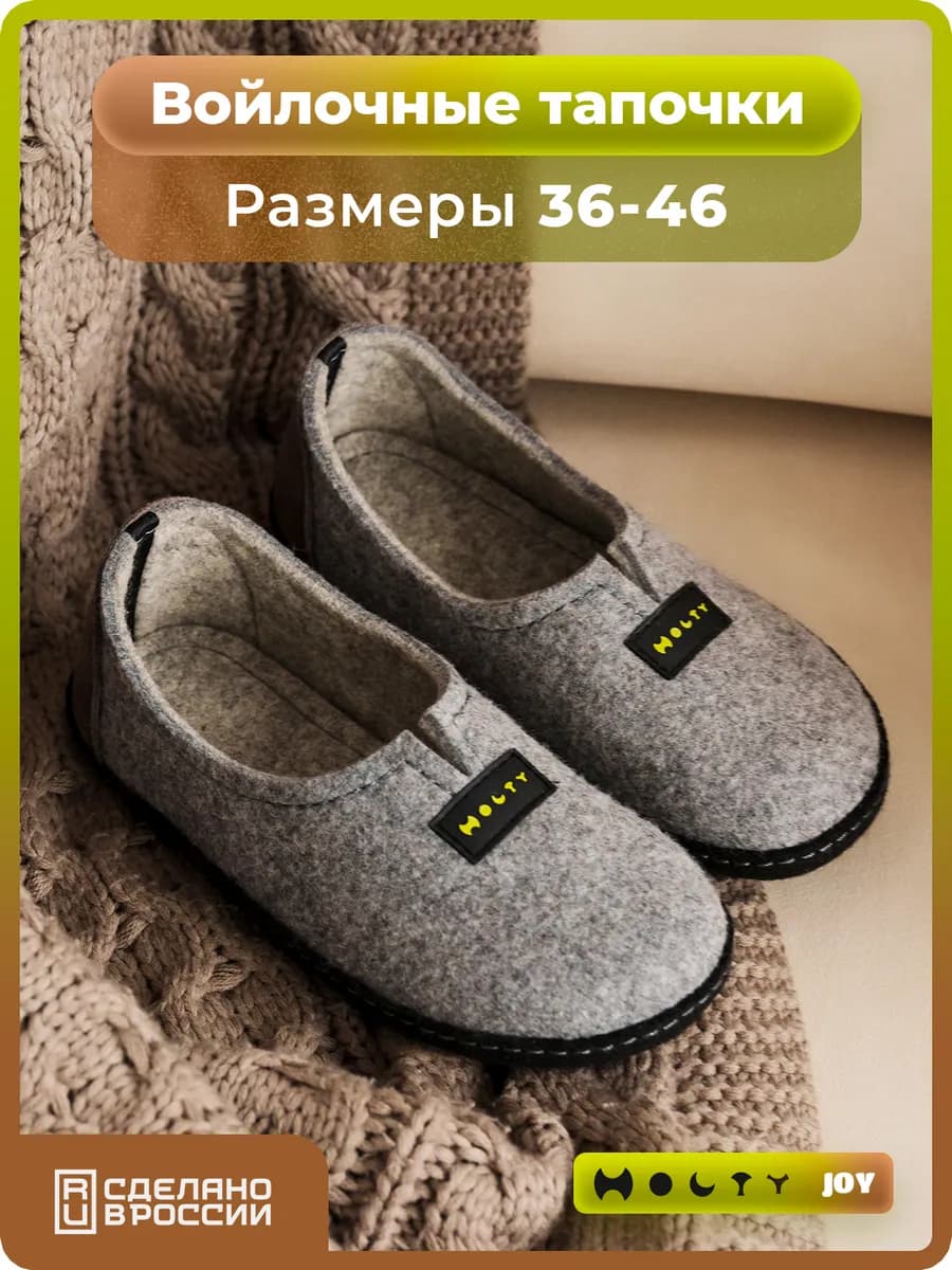 Войлочные тапочки натуральные домашние с закрытой пяткой