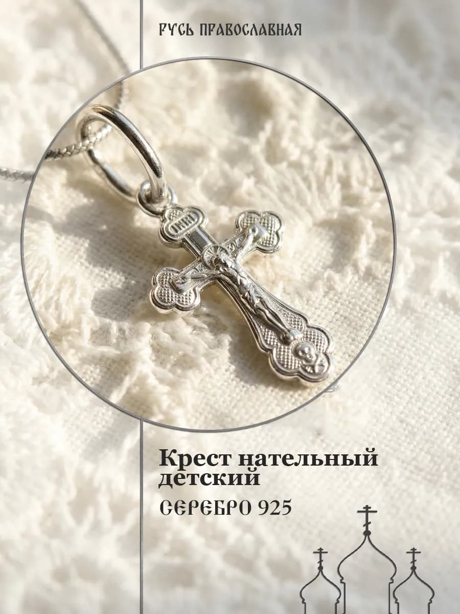 крестик подвеска серебро 925 нательный на шею