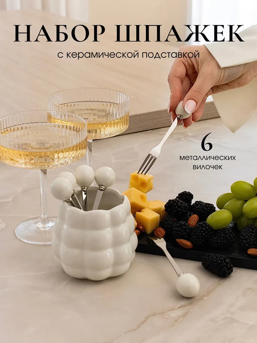 Шпажки набор для сервировки стола