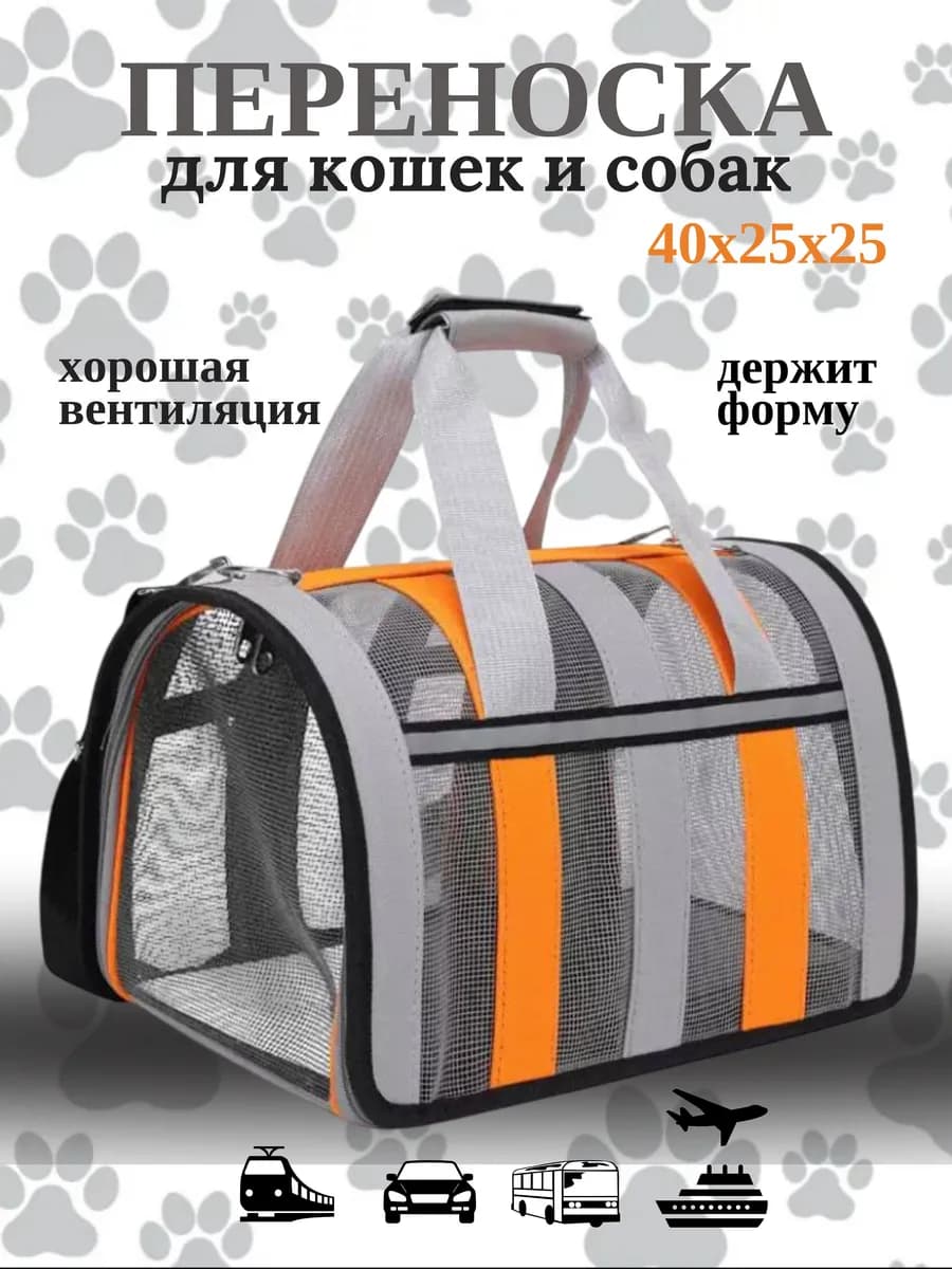 сумка переноска для кошек и собак