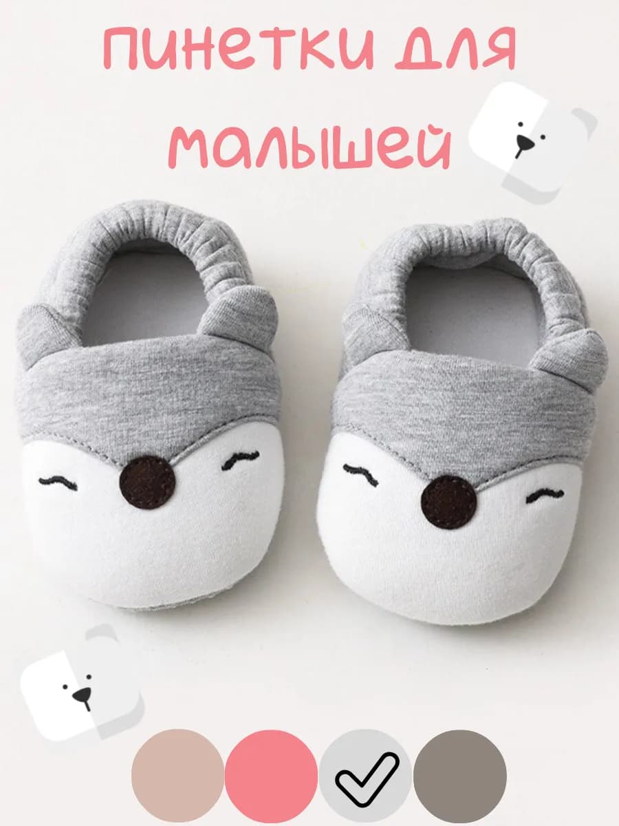 пинетки для малышей