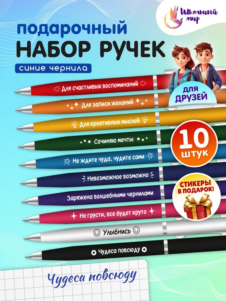 Ручки с надписями мотивация подарочный набор 10 шт