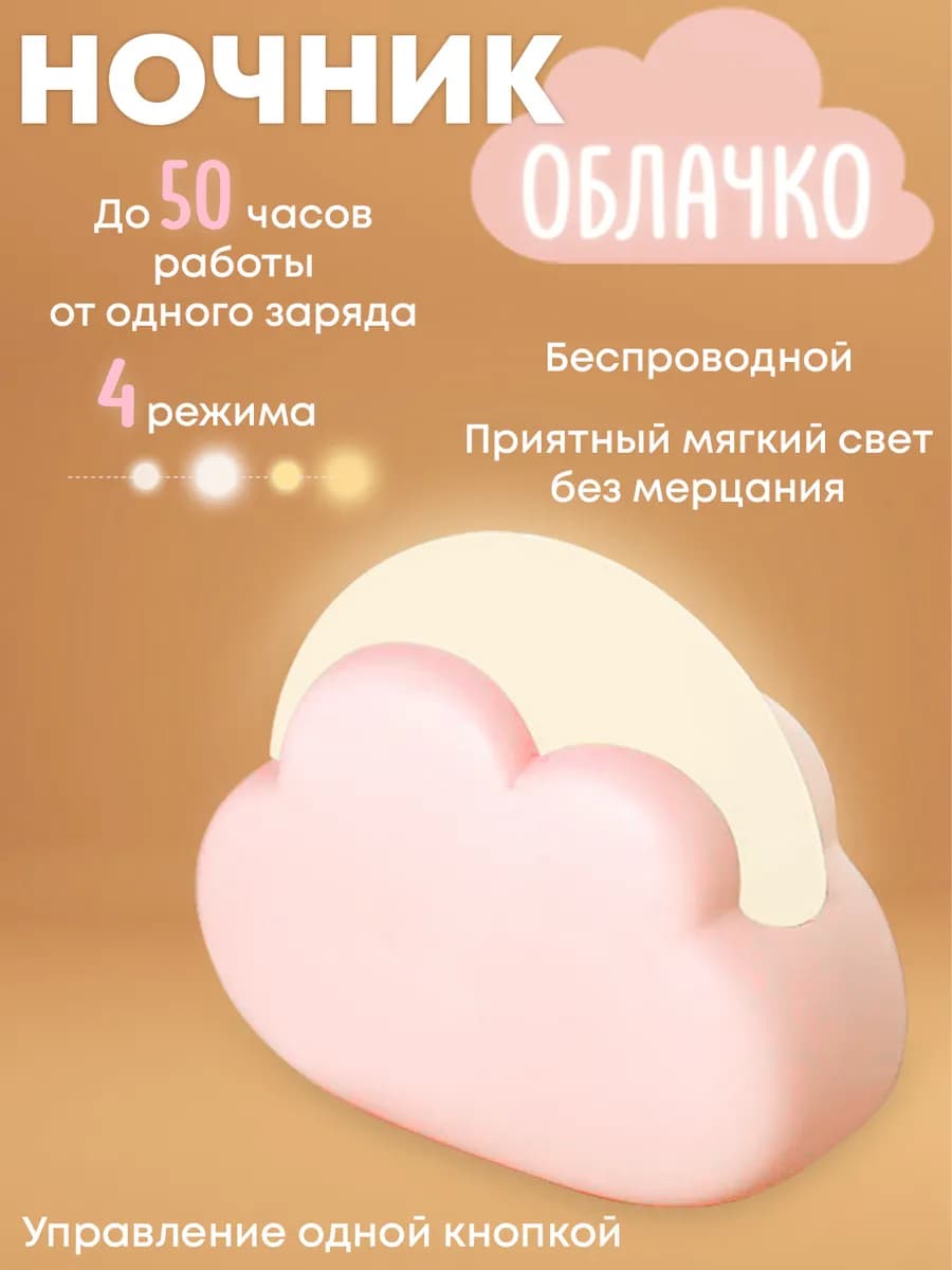 Ночник светильник светодиодный Облачко розовый