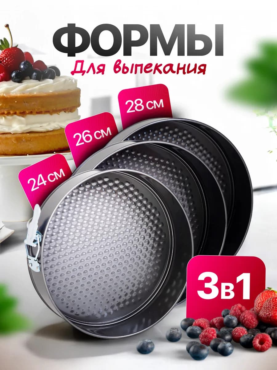 Формы для запекания 3шт